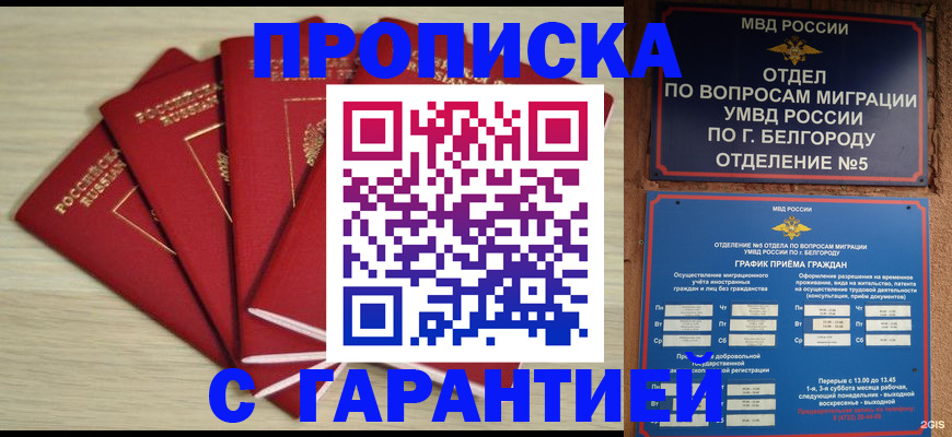 миграционный учет в Сорске