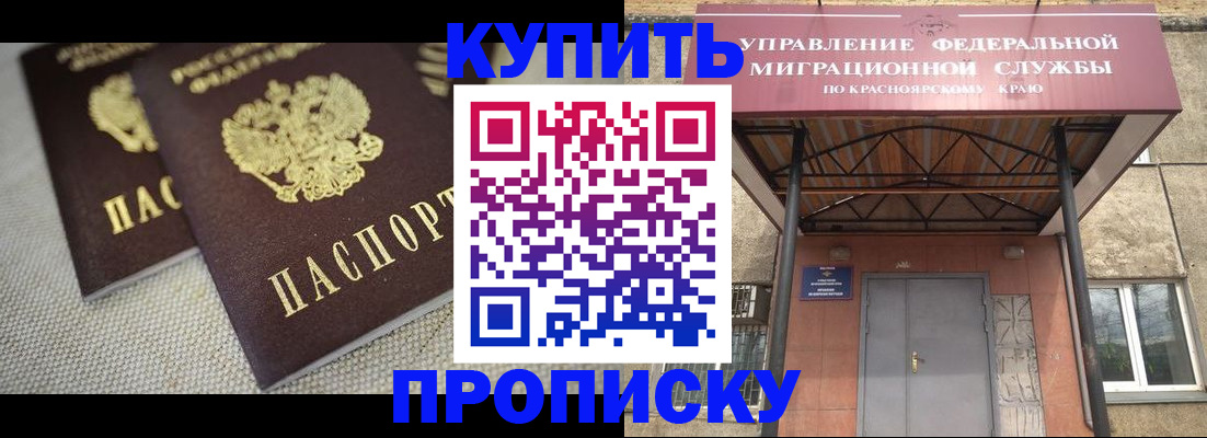 прописка гарантия в Сорске