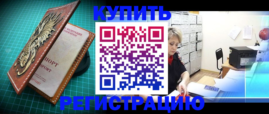 временная регистрация для школы в Сорске