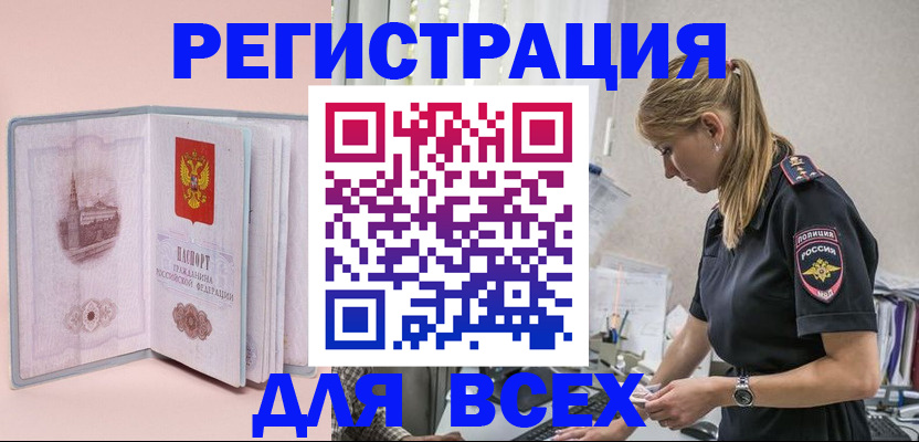 временная регистрация в квартире в Сорске